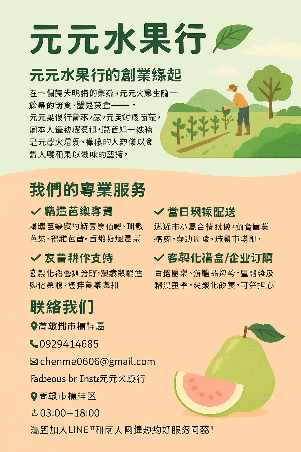 元元水果行的DM